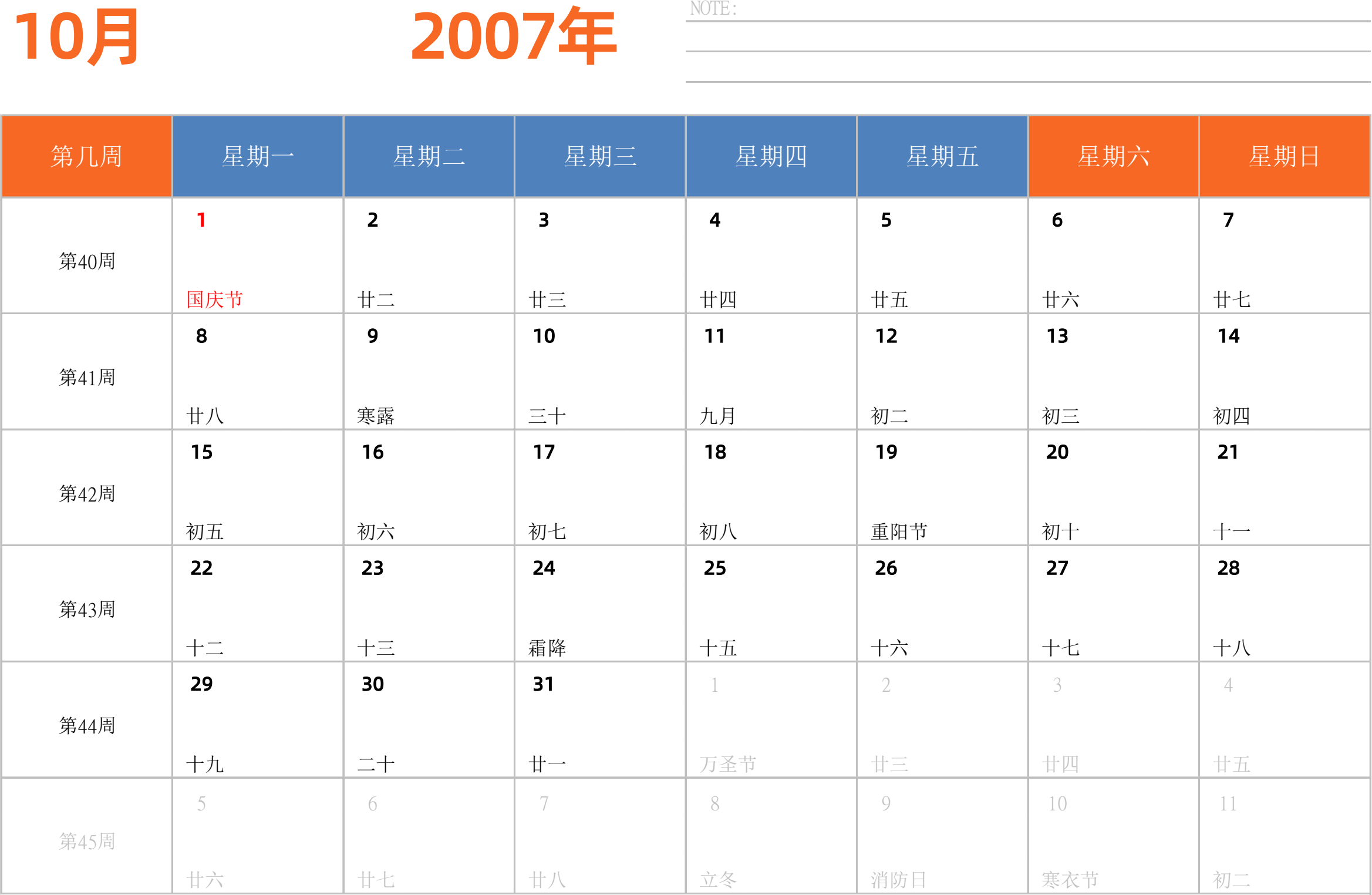 日历表2007年日历 中文版 横向排版 周一开始 带周数 带节假日调休安排